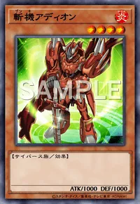 遊戯王マスターデュエル_斬機アディオン