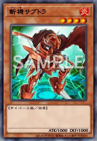 遊戯王マスターデュエル_斬機サブトラ