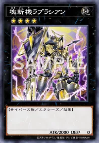 遊戯王マスターデュエル_塊斬機ラプラシアン