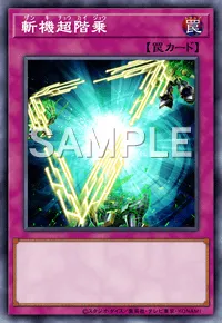 遊戯王マスターデュエル_斬機超階乗