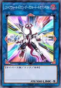 遊戯王マスターデュエル_ファイアウォール・ドラゴン・ダークフルード-ネオテンペスト