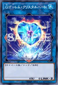 遊戯王マスターデュエル_Gゴーレム・クリスタルハート
