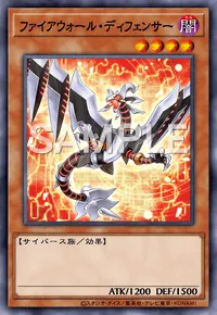 遊戯王マスターデュエル_ファイアウォール・ディフェンサー