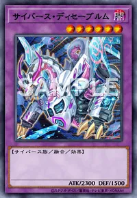 遊戯王マスターデュエル_サイバース・ディセーブルム