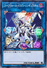 遊戯王マスターデュエル_ファイアウォール・ドラゴン・シンギュラリティ