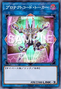 遊戯王マスターデュエル_プロテクトコード・トーカー