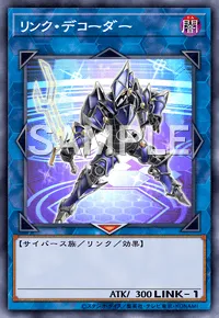 遊戯王マスターデュエル_リンク・デコーダー