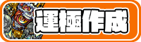 運極おすすめランキング_button