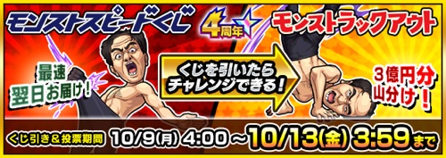 4周年スピードくじ_バナー