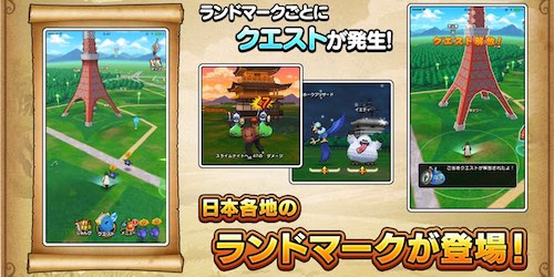 ドラクエウォーク_ランドマーク_概要