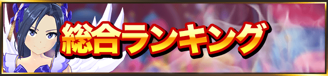 マジカミ_最強バナー_総合