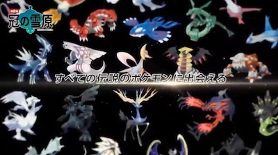 ポケモン剣盾_伝説解禁_エキスパンションパ