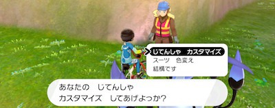 ポケモン剣盾_ロトム自転車_カスタマイズ