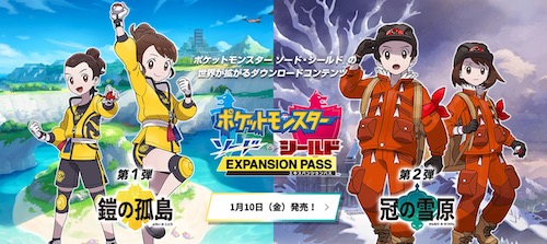 ポケモン剣盾_エキスパンションパス_banner500