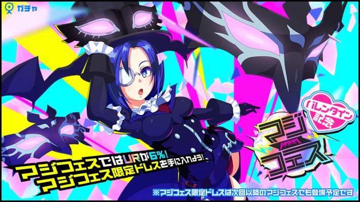 バレンタイン記念マジフェス01