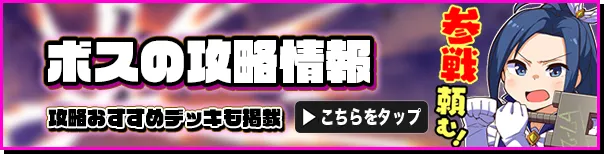 マジカミ_BFボス誘導バナー