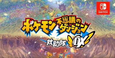 ポケモンダイレクト_ポケモン不思議のダンジョンリメイク