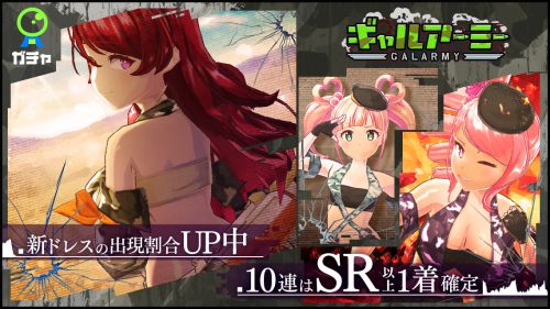 ギャルアーミーガチャ_mgcm