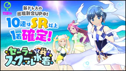セーラースクール水着ガチャ_mgcm