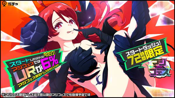 スタートダッシュマジフェス_i=mgcm