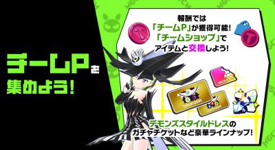 マジカミ_チームサバト_チームP