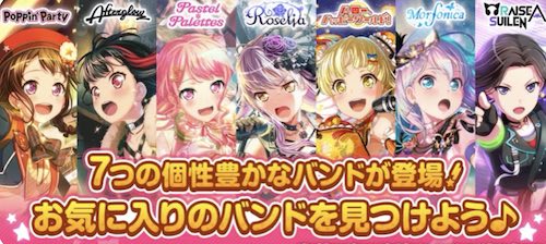 バンドリ_まとめ攻略最新情報_TOP3_0701