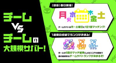 マジカミ_チームサバト