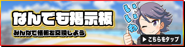 マジカミ_topバナー_掲示板