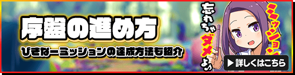 マジカミ_topバナー_序盤