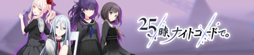 プロセカ攻略_25時、ナイトコードで。_TOP用
