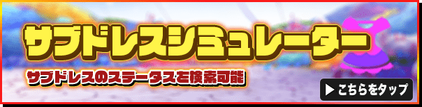 マジカミ_topバナー_サブドレス