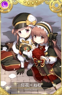 マギレコ_灯花・ねむ聖夜ver_星4立ち絵