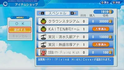 パワプロ2022_アプデ_楽曲追加_加賀美ハヤト1