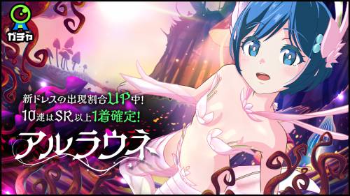アルラウネガチャ01