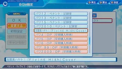 パワプロ2022_アプデ_楽曲追加_加賀美ハヤト2