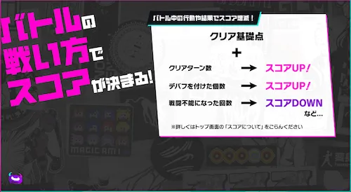 マジカミ_マジデスtips05