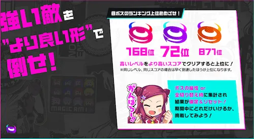 マジカミ_マジデスtips07