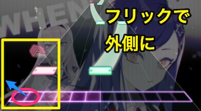 プロセカ_ECHO_フリック2