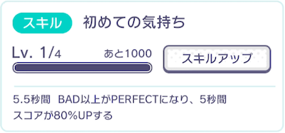プロセカ_判定強化スキル