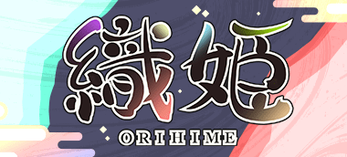 織姫ガチャ02