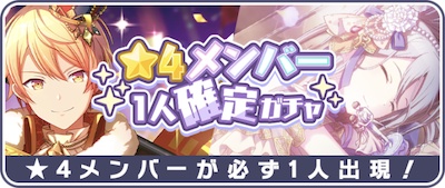 プロセカ_星4確定ガチャ20210826-2