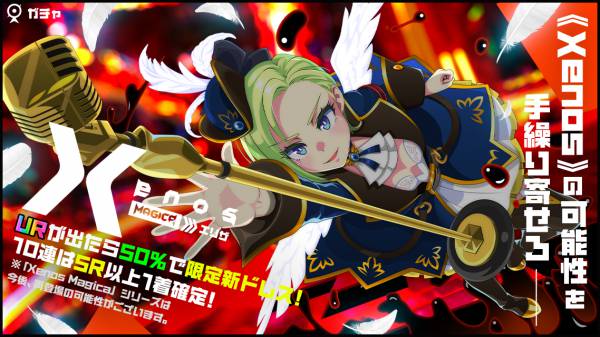 Xenos Magica エリザガチャ01