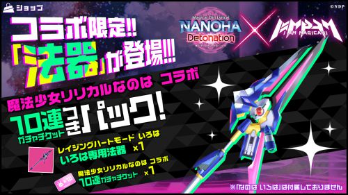 なのはコラボ法器パック01