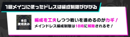 マジカミ_局限魔宴ヴァルプルギス_編成制限