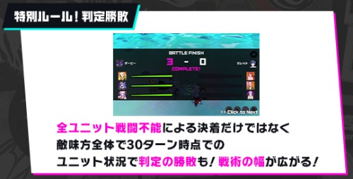 マジカミ_局限魔宴ヴァルプルギス_判定勝敗