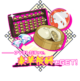 恋姫夢想コラボイベントガチャ