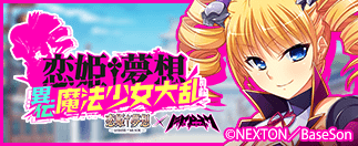 恋姫夢想コラボイベント02