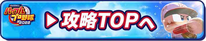 back_to_top_pawapro2022
