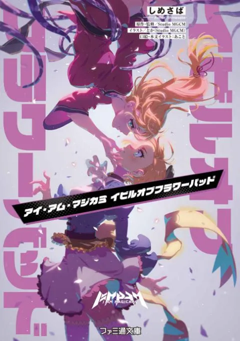 マジカミ_検定18