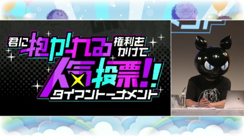 マジカミ生放送18